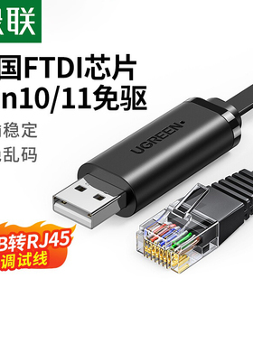 绿联usb转console调试线232typec交换机配置线笔记本电脑USB接口转rj45串口网口控制转换免驱动路由器