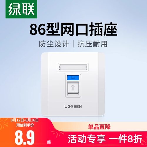 绿联86网线面板插座电脑水晶头
