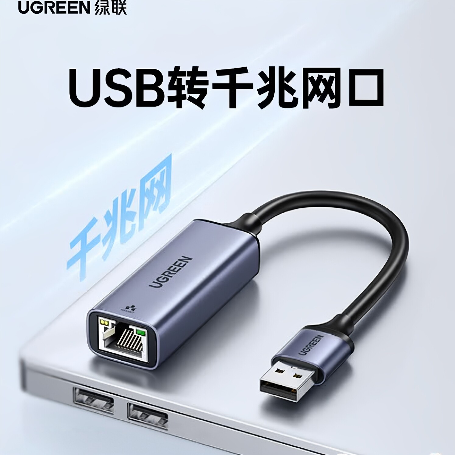 绿联USB3.0转RJ45网线转接口2.5G千兆有线网卡以太网口笔记本手机外置适配转换器接头接口台式机电脑拓扩展坞