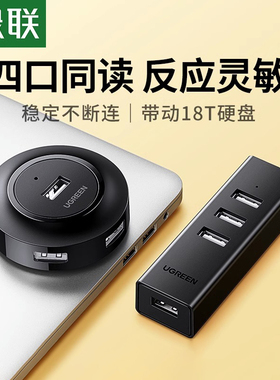 绿联usb扩展器转换接头多口type-c笔记本电脑usb拓展坞多用功能usd孔外接U盘一拖四usp接口延长线hub集分线器