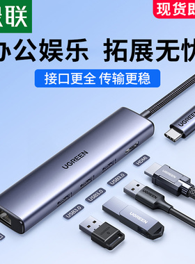 绿联拓展坞typec投屏HDMI转换器hub适用MacbookProAir苹果电脑平板usb插头多口网线集分线器多接口配件扩展器