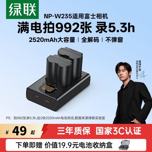 绿联NP-W235相机电池适用富士