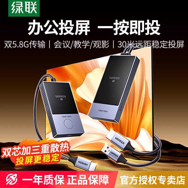 无线投屏器绿联投影仪电脑显示器