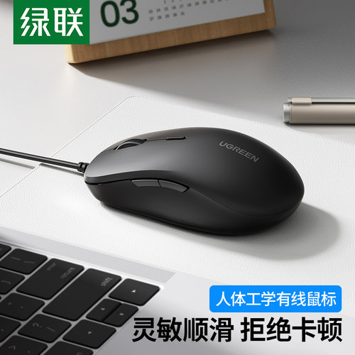 绿联有线鼠标电脑办公usb