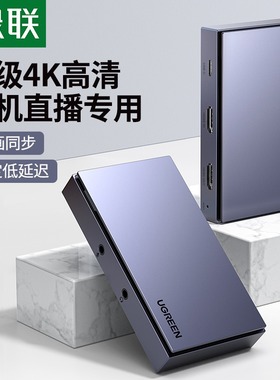 绿联视频采集卡器直播专用hdmi高清4K图像适用switch手机相机电脑