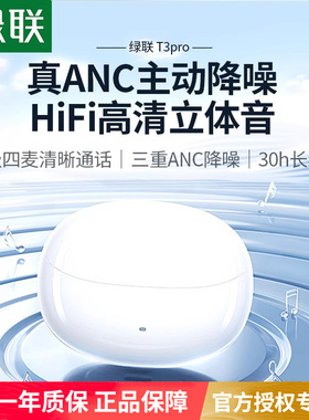 绿联T3pro蓝牙耳机降噪无线入耳式运动新款适用于华为小米苹果t3