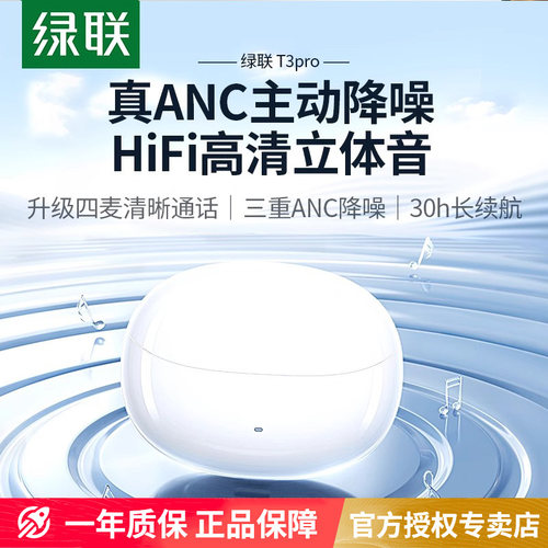 主动降噪蓝牙耳机绿联真无线