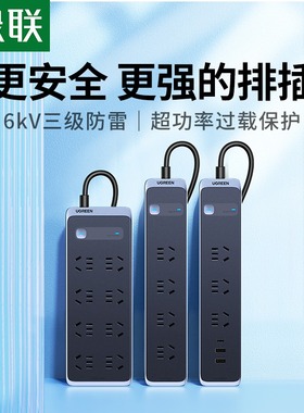 绿联防雷排插延长线 线插座usb多功能家用抗电涌面板多孔插位30W