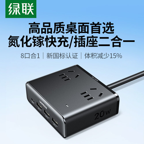 绿联S6智充魔盒多口插排座充电器