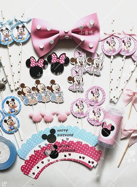 蓝色米奇粉色米妮插件儿童米奇甜品台布置派对推推乐蛋糕装饰装扮