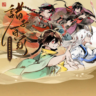 【余量节后发货】乐正绫十周年原创《诸子百家》相关周边徽章立牌