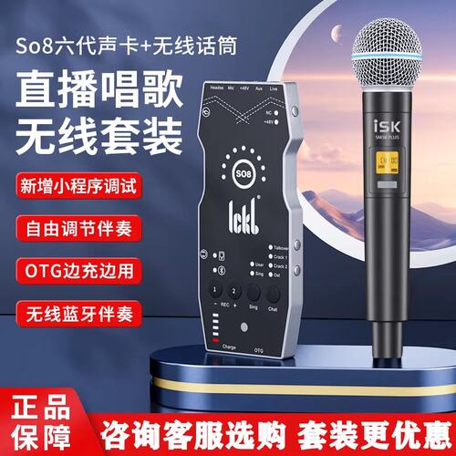 ickb so8最新版声卡直播手机声卡唱歌设备套装 ickb so8手机声卡