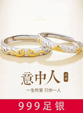 意中人999纯银情侣对戒可调节