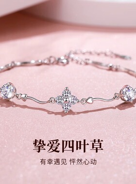 S925幸运四叶草手链送女友礼物