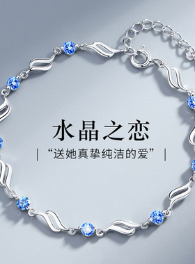 S999纯银水晶之恋手链女生礼物