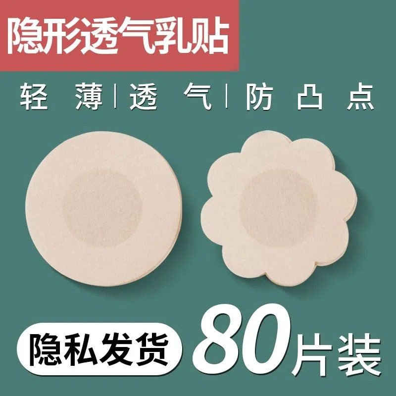一次性乳贴女夏季防凸点隐形超薄款透气防过敏男士运动乳头贴胸贴