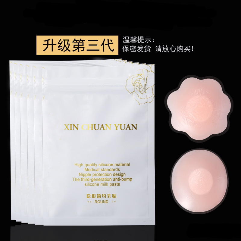 舞蹈防凸点胸贴乳贴 形体服隐形防走光游泳防水超薄男士女透气
