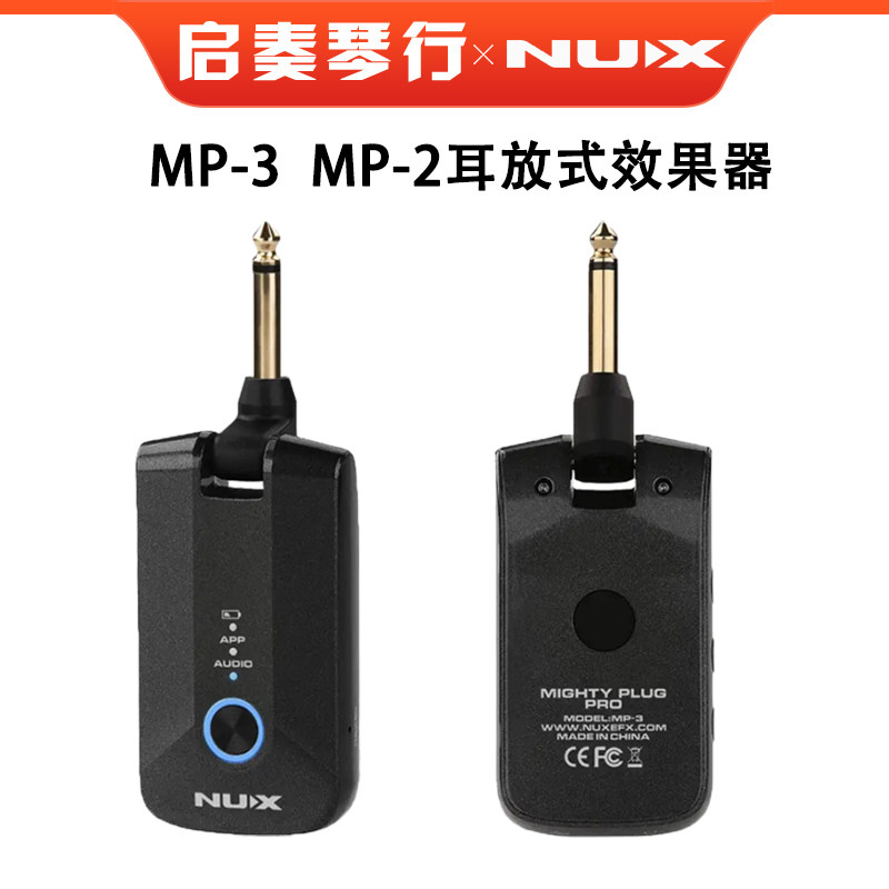 Nux纽克斯MP-3升级版耳放效果器Mighty Plug MP-2耳机综合效果器