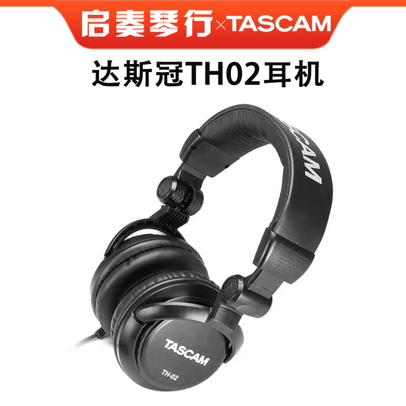 TASCAM 达斯冠 TH02 头戴式封闭监听耳机 专业歌手 录音 混音耳机 乐器/吉他/钢琴/配件 监听耳机 原图主图