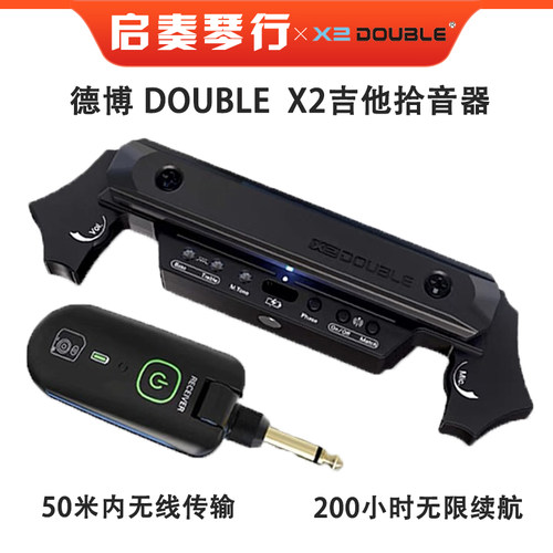 德博X2无线免开孔吉他拾音器