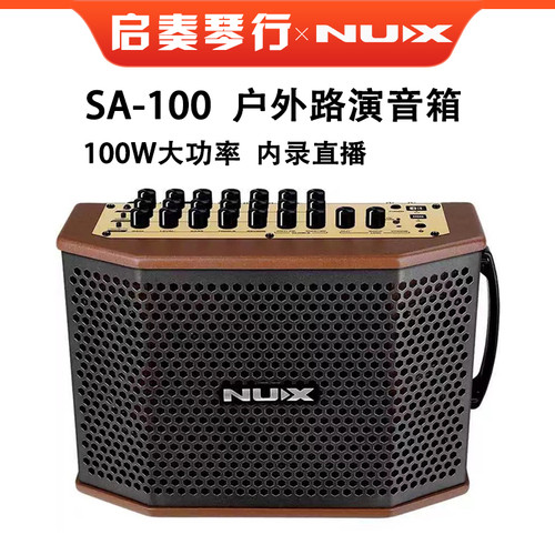 NUX户外弹唱音箱100W大功率
