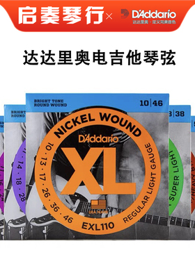美产达达里奥电吉他弦EXL120 110一套6根套装吉它琴弦NYXL 09 10