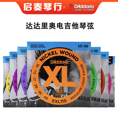 达达里奥电吉他琴弦EXL/NYXL/XSE