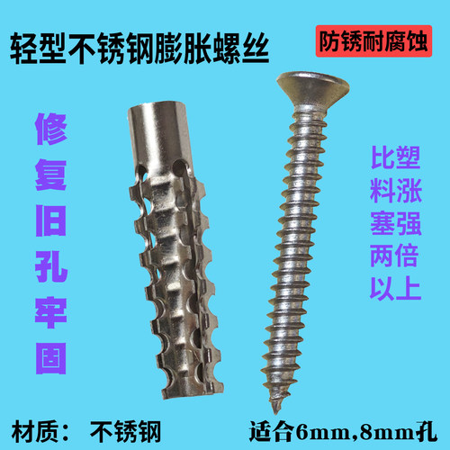 不锈钢膨胀管6mm8mm轻型膨胀螺丝