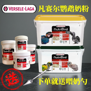 250克 凡賽爾A21鸚鵡奶粉低脂幼鳥虎皮牡丹玄鳳雛鳥奶粉營養素散裝