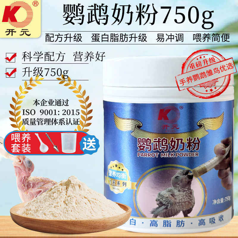 开元鹦鹉奶粉幼鸟面食虎皮玄凤手养雏鸟粮营养粉饲料桶装专用鸟食