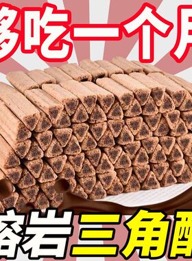 【5.99抢50包】熔岩三角酥牛奶巧克力味夹心威化饼干酥脆零食食品
