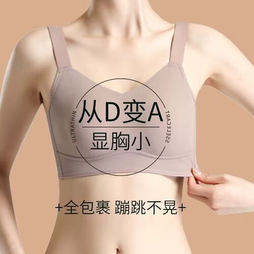 内衣大胸显小收副乳聚拢无痕上托矫正无钢圈缩胸夏季显小薄款文胸