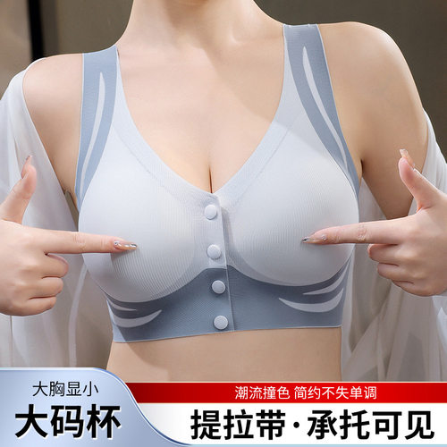 加大码前扣内衣女胖mm大胸显小聚拢提拉收副乳防下垂无钢圈文胸罩