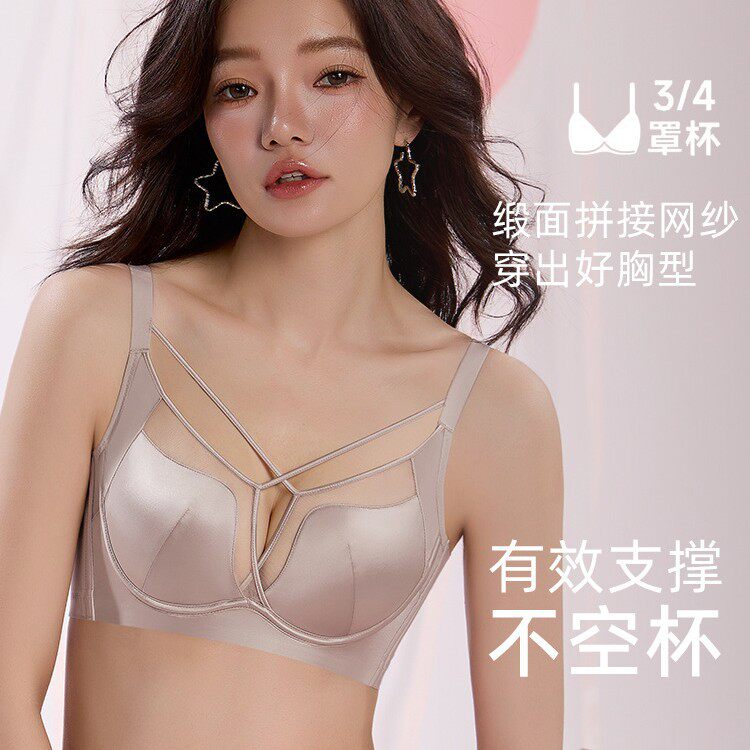 珠光缎面无痕内衣舒适透气聚拢显大收副乳上托防下垂调整型文胸