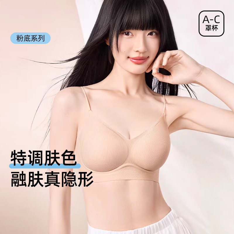 品牌同款粉底液隐形内衣女夏季薄款提拉软支撑舒适无痕细肩带文胸