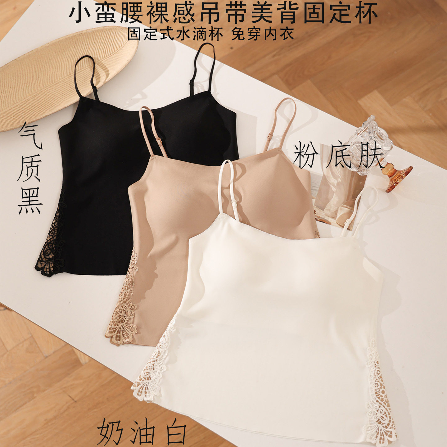 无痕水溶蕾丝花边吊带固定杯侧边镂空佰搭外穿打底背心修身吊带女