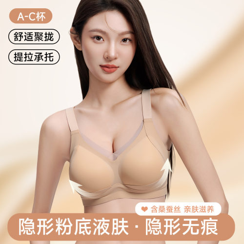 粉底液无痕内衣女大胸显小显瘦薄款桑蚕丝内里提拉防垂女士文胸罩