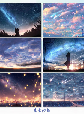星空幻想卡通天空风景明信片