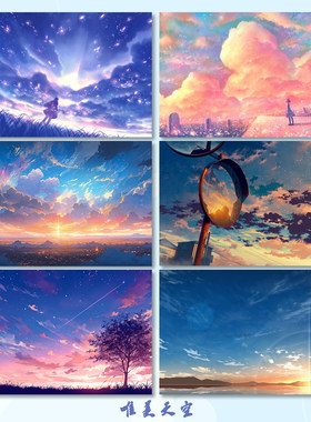 卡通唯美天空风景明信片