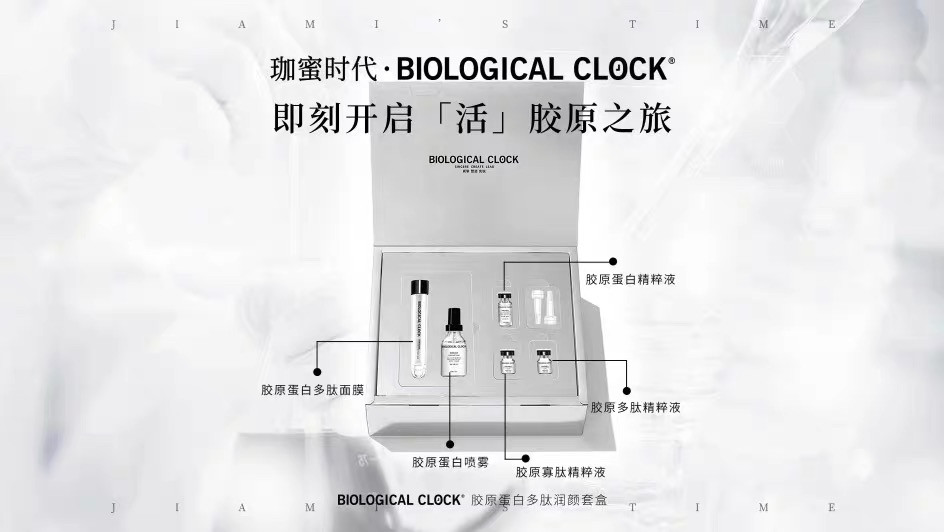 珈美BC套盒含胶原面膜胶原喷雾胶原精华修复抗皱收缩毛孔补水