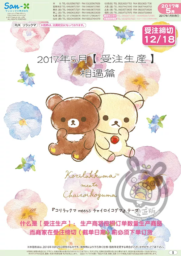 Продажи SAN-X Easy Bear Rilakkuma Meet the Bee Bear Bear плюшевая кукла MR97901