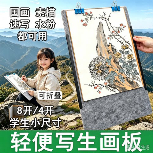 轻便可折叠毛毡写生画板 4 开 8 开画夹国画素描速写水粉户外便携