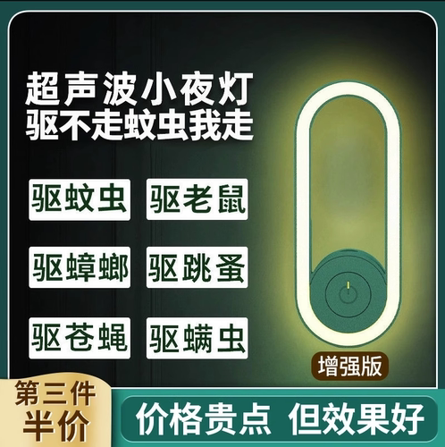 超声波家用蚊虫驱蚊虫