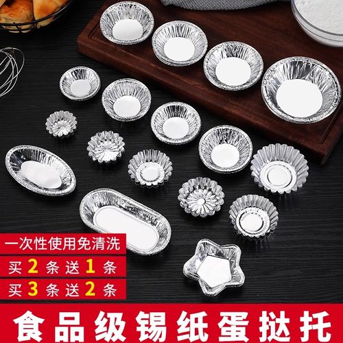 一次性锡纸杯烘焙模具蛋挞托蛋糕