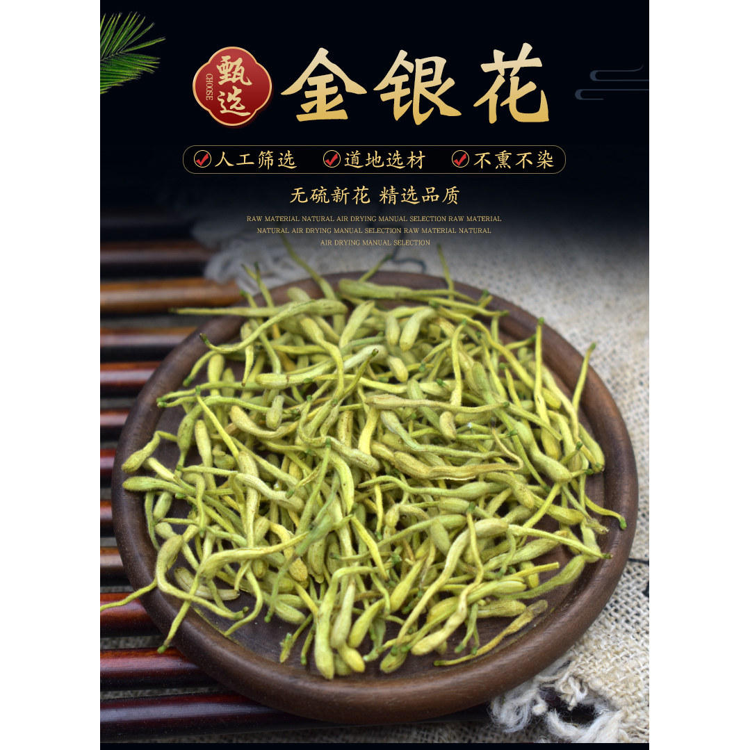 康莱中药材 金银花 正宗河南封丘金银花 道地产区 250克包邮