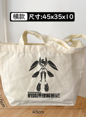 COMPASS:战斗天赋解析系统周边帆布袋横款手提袋大容量可爱包包
