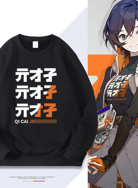 绝区零游戏Random周边亓才孑铃同款圆领卫衣秋冬安比妮可长袖T恤