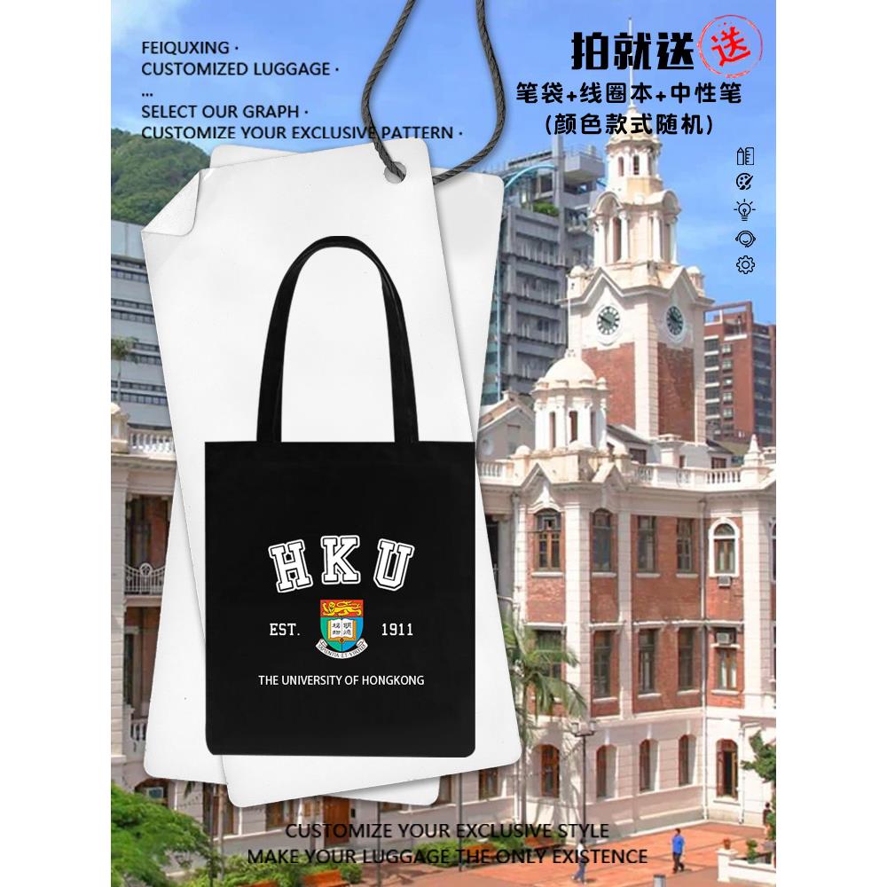 香港大学香港中文科技大学理工大学帆布包袋子学生书包无赠品