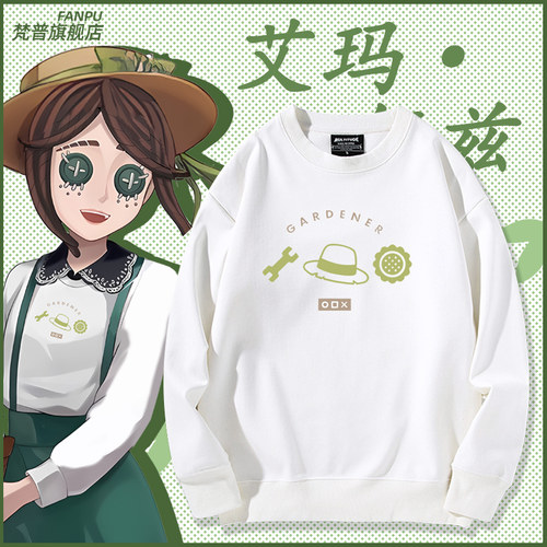 第五人格游戏园丁艾玛·伍兹周边同款cos卫衣男女秋冬痛衣服上衣