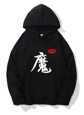 伏地魔衣服卫衣套装黑色和平精英男游戏吃鸡秋冬潮流学生连帽圆领